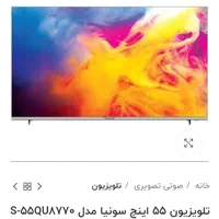 ال ای دی هوشمند ۵۵ اینچ سونیا|تلویزیون و پروژکتور|کاشان, کشاورز|دیوار