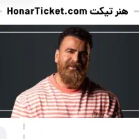 کنسرت معین زد زیر قیمت خرید