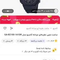 ساعت جی شاک (اصل)مدلGA-2200B|ساعت|فردیس, ثابتی|دیوار