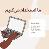 آینده‌ات فقط یک تصمیم با تو فاصله دارد