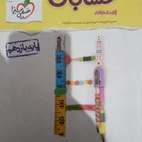 حسابان یازدهم