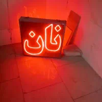 نیاز به شاطر نان سنتی