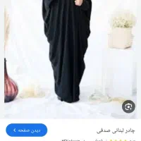 چادر  لبنانی و چادر قجری کاملا سالم|لباس|ورامین, ریحان آباد|دیوار