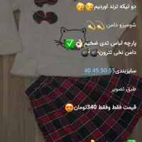 ترند دخترانه