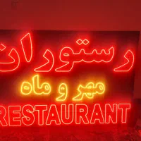 تابلو ال ای دی ساخت تابلو تبلیغاتی روان.ال ای دی|فروشگاه و مغازه|اصفهان, باغ فردوس|دیوار
