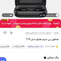 هدفون بی سیم هایلو مدل t15|لوازم جانبی موبایل و تبلت|قم, عمار یاسر|دیوار