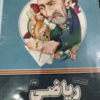 کتاب ریاضی پرش نهم استاد جارچی چاپ ۱۴۰۳|کتاب و مجله آموزشی|تهران, گمرک|دیوار