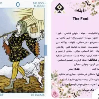 کارت تاروت آموزشی