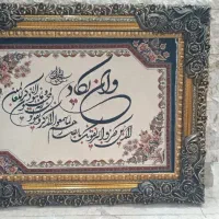 قاب فرش وان یکاد