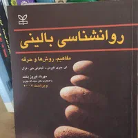کتاب های روانشناسی پرورشی و بالینی و ژنتیک|کتاب و مجله آموزشی|رشت, نیروی دریایی|دیوار