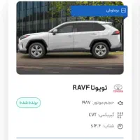 حواله خودرو rav4