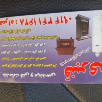 سرویس کار لوازم گازسوز