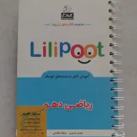 کتاب تست و درسنامه ریاضی دهم