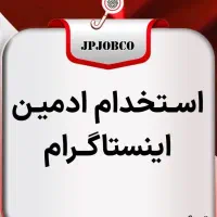 ادمین اینستاگرام