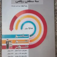 کتاب‌های تست و تشریحی نهم ، نو و تضمینی برای قبولی|کتاب و مجله آموزشی|تهران, تهرانسر شرقی|دیوار