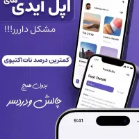 اپل ایدی با گارانتی مادم غیر حضوری