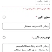 وسایل کافه موجود هستش