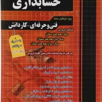 کتاب کنکوری حسابداری