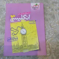 زبان دوازدهم خیلی سبز