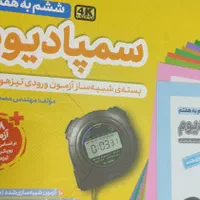 کتب کار ششم،جهت مدارس تیزهوشان و مدارس برتر|کتاب و مجله آموزشی|اصفهان, دشتستان|دیوار