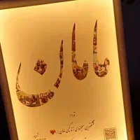 کادویی تولدسالگرد روز مادرتابلو لایت باکس موزیکال