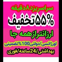 چاهبازکن تفت زارچ اشکذرفنرزن فنرزنی فاضلاب۵۵٪تخفیف
