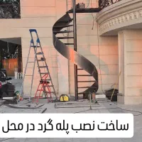 جوشکارواهنگری  سیار