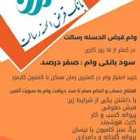 خرید و فروش امتیاز رسالت