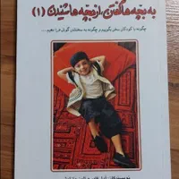 کتاب های روانشناسی نو|کتاب و مجله آموزشی|تهران, جمال‌زاده|دیوار