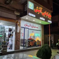 رهن-واجاره-زیرزمین-135-متری-منطقه-یک-محمدیه