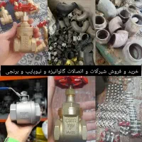 خرید‌و‌فروش‌شیرفلکه‌و‌اتصالات‌برنجی‌وجوشی