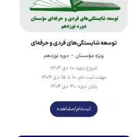 آزمون شایستگی ها