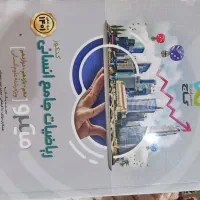 کتاب کمکی کنکور ریاضی گاج میکرو انسانی نو|کتاب و مجله آموزشی|شیراز, آبیاری|دیوار