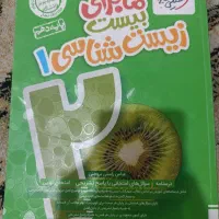 ماجرای بیست زیست دهم
