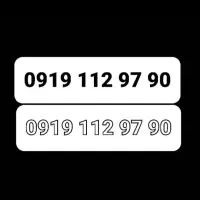 سیم کارت ۰۹۱۹ کد ۱