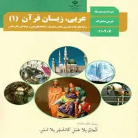 تدریس خصوصی عربی هفتم تا دوازدهم