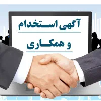 دعوت به همکاری