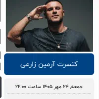 بلیت کنسرت ارمین زارعی