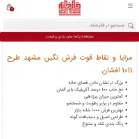 فرش ۱۲متری مشهد|فرش|شاهرود, |دیوار