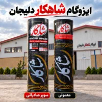 خرید مستقیم ایزوگام از شرکت