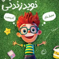 استخدام پرستار (نیروی خدماتی) کودکستان نویدزندگی|استخدام آموزشی|گلبهار, شهر جدید گلبهار|دیوار