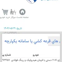 حواله پژو 207i دنده‌ای،  هیدرولیک، رینگ فولادی،|خودرو سواری و وانت|قرچک, زیبا شهر|دیوار