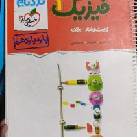 کتاب کار فیزیک یازدهم نردبام خیلی سبز