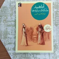 5 جلد کتاب رمان در حد نو|کتاب و مجله ادبی|اهواز, شهرک نفت|دیوار