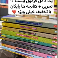 فرمول بیست نهایی ۱۴۰۵ دهم یازدهم دوازدهم دست دوم