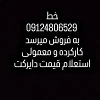 سیم کارت 0912کد 4