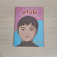 کتاب بادام