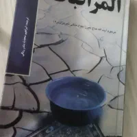 کتاب المراقبات جوادی ملکی تبریزی