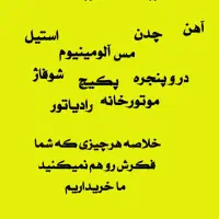 خرید ضایعات همه روزه حتی ایام تعطیل