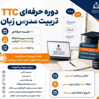 دوره ویژه TTC در آموزشگاه ادیب